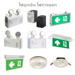 俩ءԹ 俷ҧ͡ EmergencyLight Exitlight